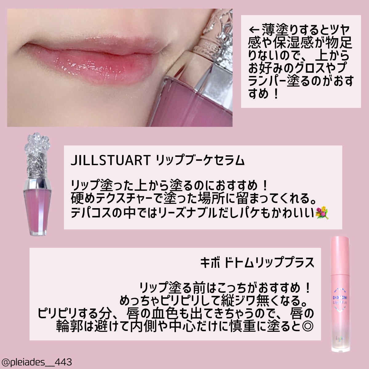 ドトムリッププラスプランパー/keybo/リッププランパーを使ったクチコミ(4枚目)