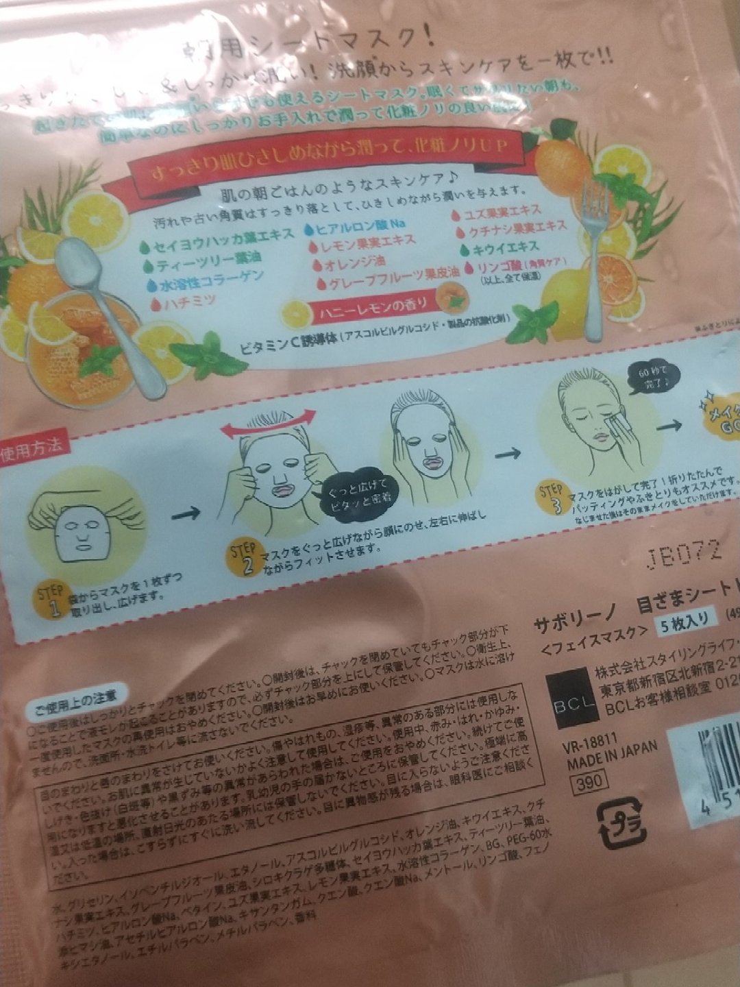 目ざまシート HL（ハニーレモンの香り）/サボリーノ/シートマスク・パックを使ったクチコミ（2枚目）
