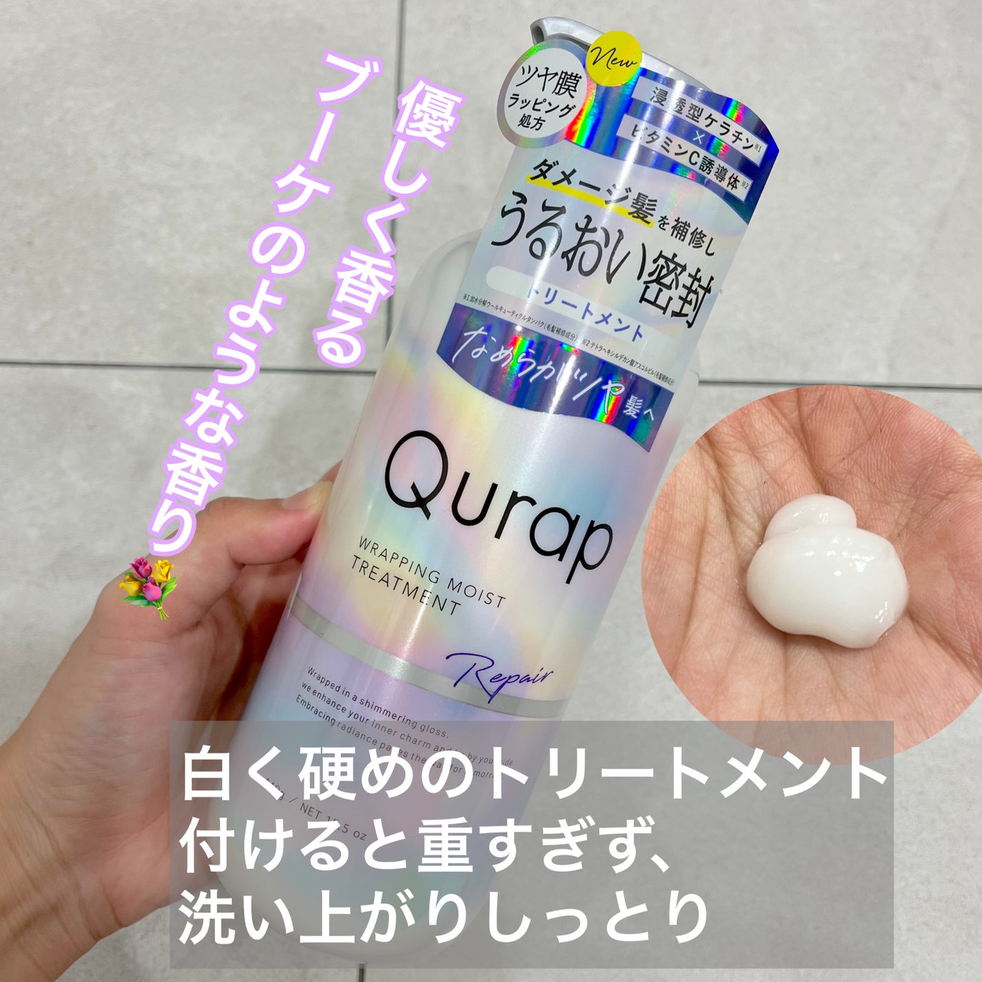 ラッピングモイストシャンプー/トリートメント/Qurap/市販シャンプーを使ったクチコミ(3枚目)