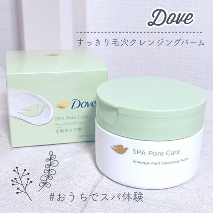 ダヴ すっきり毛穴ケアクレンジングバーム/ダヴ/クレンジングバームを使ったクチコミ(1枚目)