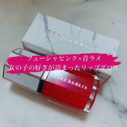 パラダイスオーロラシャインリップトリートメント/DEAR DAHLIA/リップグロスを使ったクチコミ(1枚目)