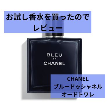 試してみた】ブルー ドゥ シャネル オードゥ パルファム ...
