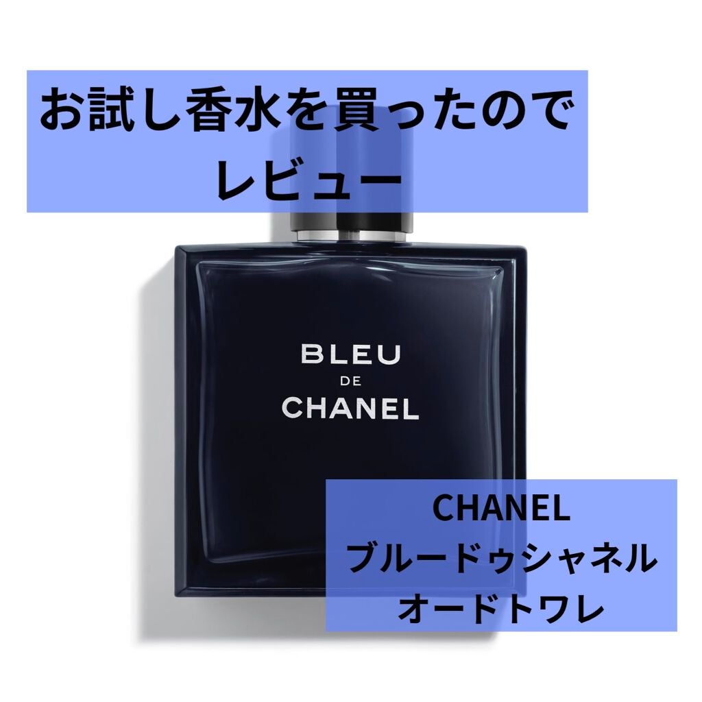 CHANEL ブルー ドゥ シャネル パルファム （ヴァポリザター） 1.5ml