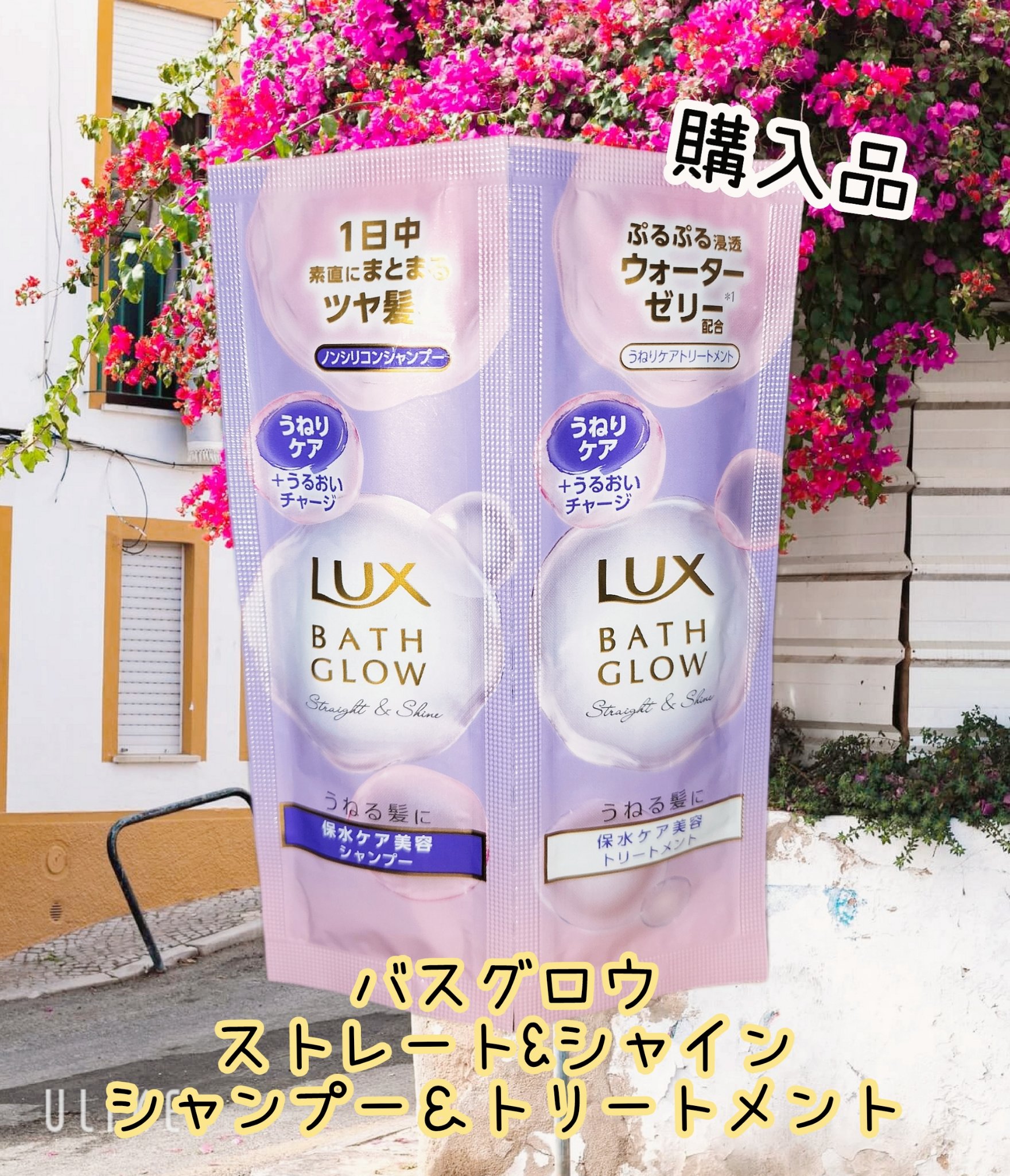 バスグロウ ストレート&シャイン シャンプー/トリートメント/LUX/市販シャンプーを使ったクチコミ（1枚目）