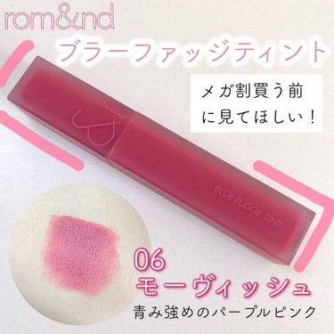 rom&nd ブラーファッジティント/rom&nd/口紅を使ったクチコミ（1枚目）