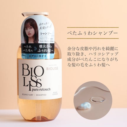 SS ビオリス ピュアレタッチ ぺたふぅわ シャンプー/ヘアコンディショナー/SSビオリス/市販シャンプーを使ったクチコミ(2枚目)