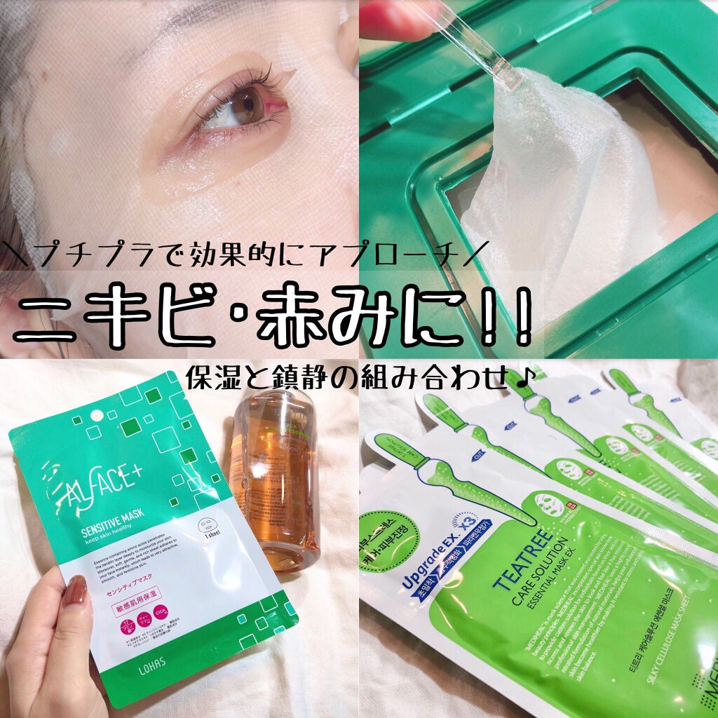 ティーツリーケア ソリューション エッセンシャルマスクEX/MEDIHEAL/シートマスク・パックを使ったクチコミ(1枚目)