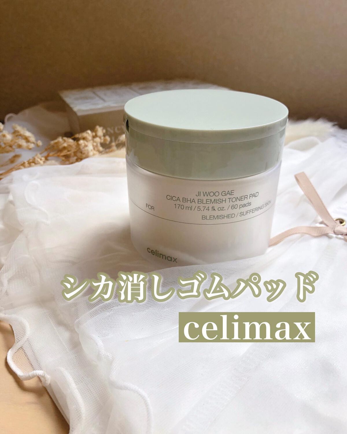 シカBHAフレミッシュトナーパット/celimax/クレンジングシートを使ったクチコミ（1枚目）