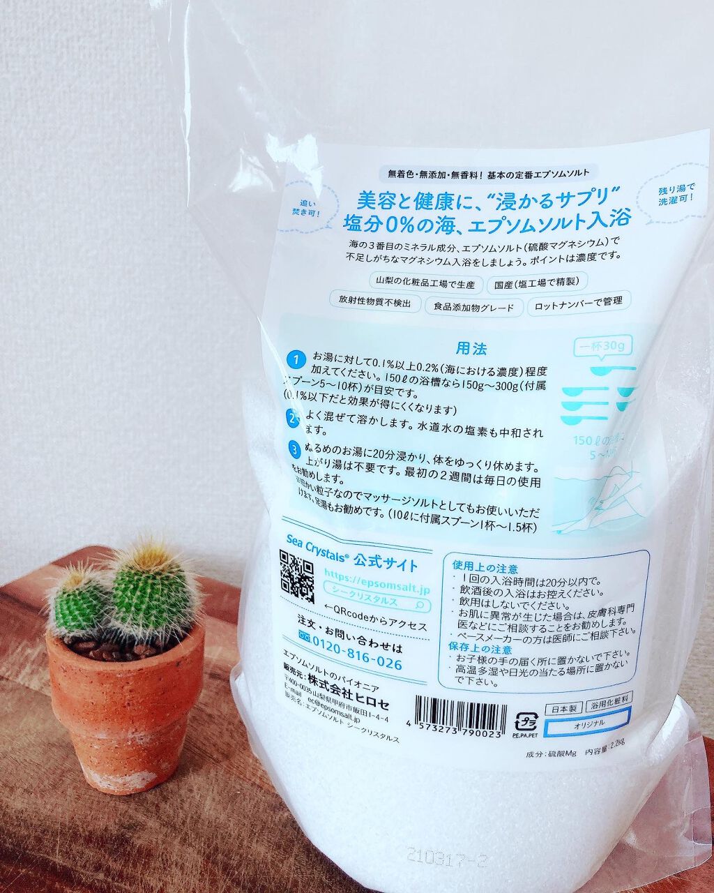 シークリスタルス エプソムソルト オリジナル/sea crystals/無機塩系入浴剤を使ったクチコミ（3枚目）
