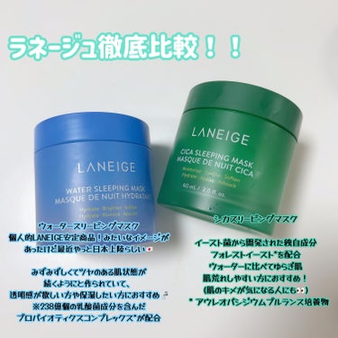 シカスリーピングマスク/LANEIGE/フェイスクリームを使ったクチコミ（1枚目）