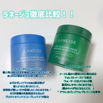 シカスリーピングマスク/LANEIGE/フェイスクリームを使ったクチコミ(1枚目)