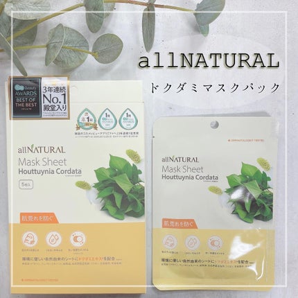 オールナチュラル マスクパックDK/allNATURAL/シートマスク・パックを使ったクチコミ(1枚目)