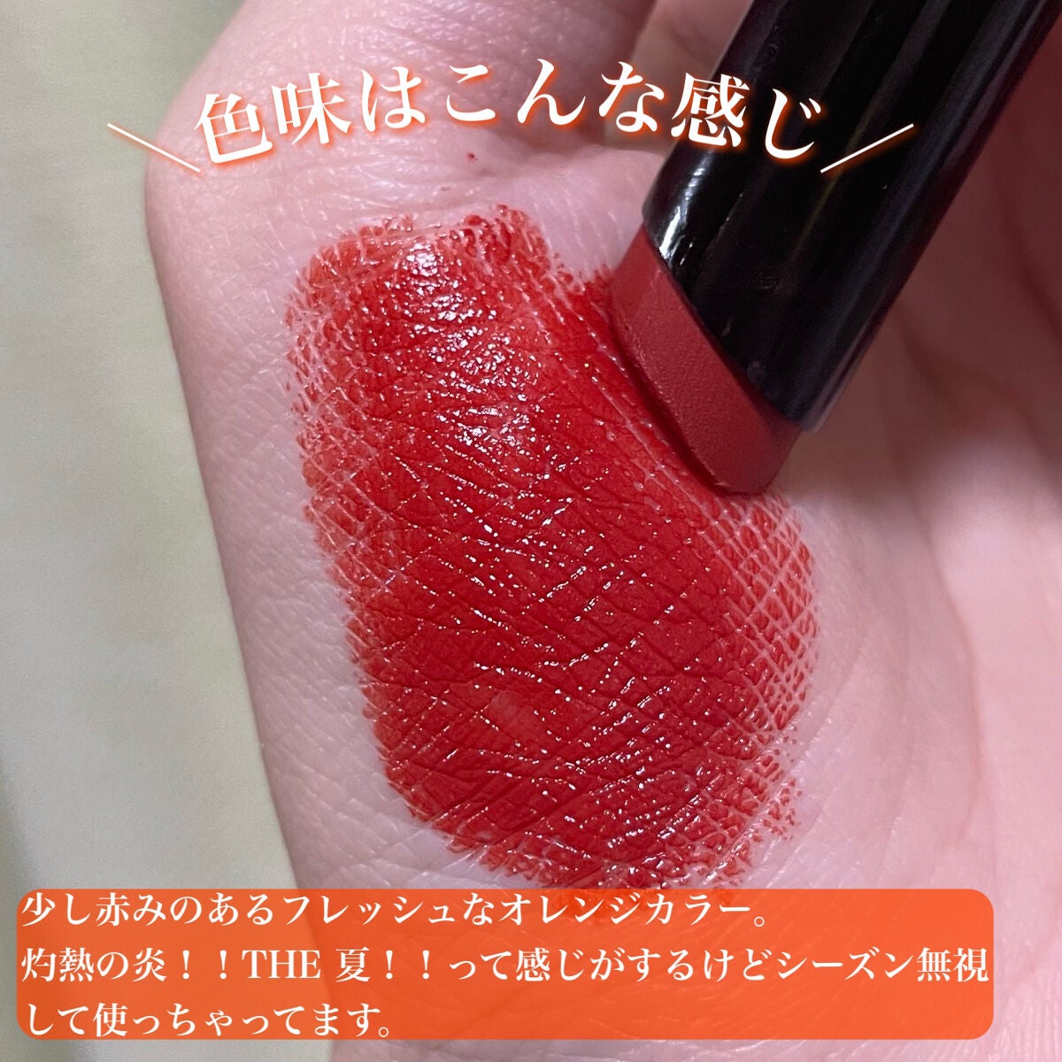 ルージュ アンリミテッド/shu uemura/口紅を使ったクチコミ(4枚目)