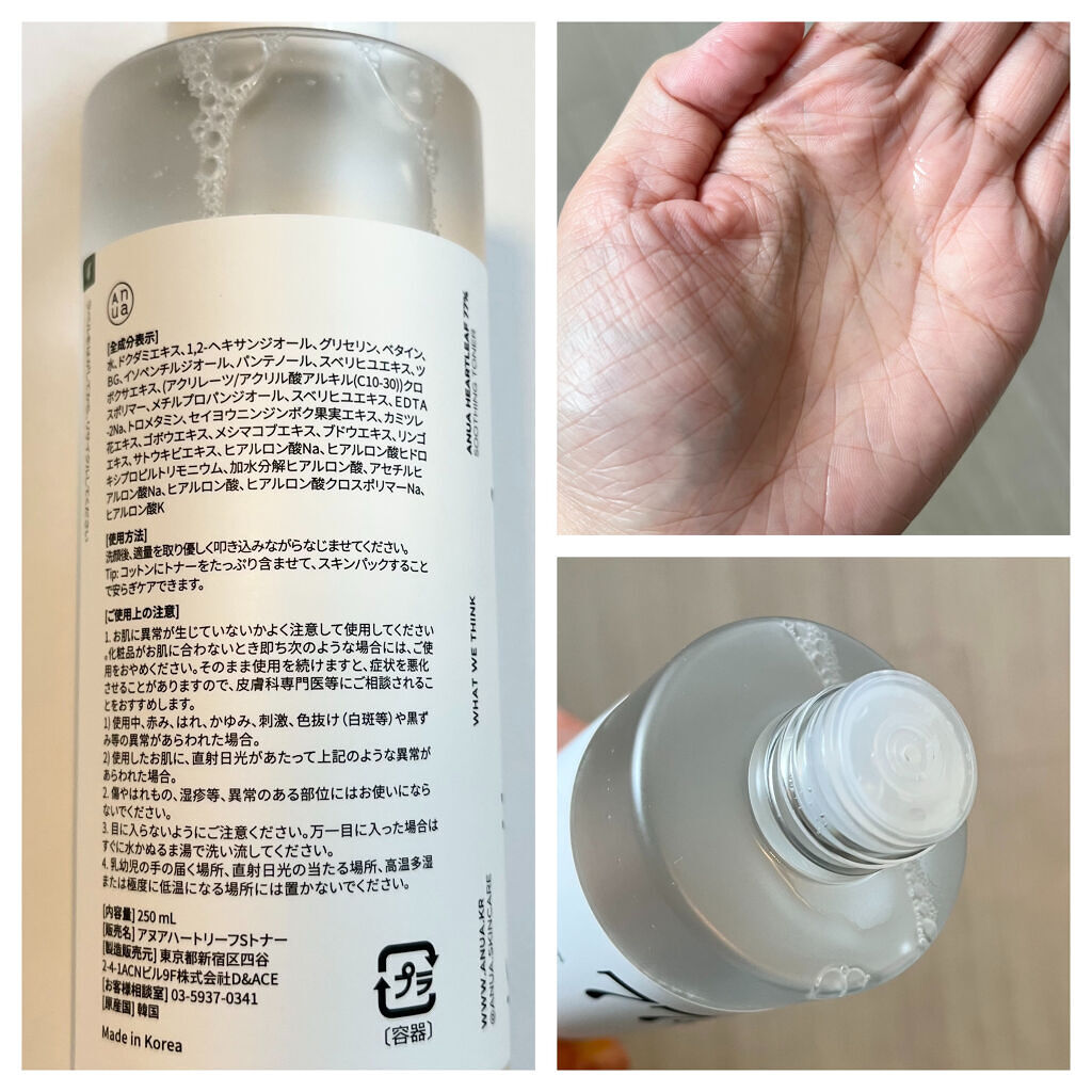 ドクダミ 77 スージングトナー/Anua/化粧水を使ったクチコミ（2枚目）