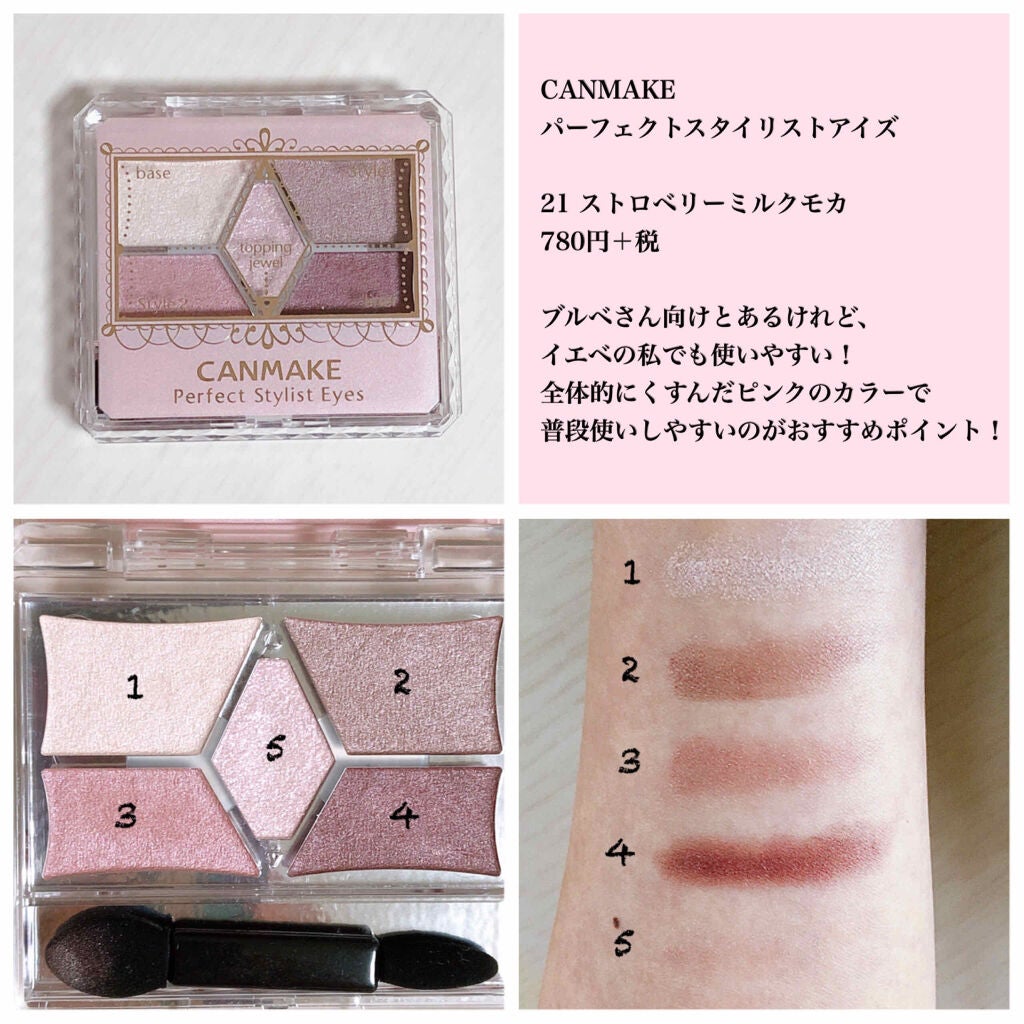 【旧品】パーフェクトスタイリストアイズ/キャンメイク/アイシャドウパレットを使ったクチコミ(2枚目)