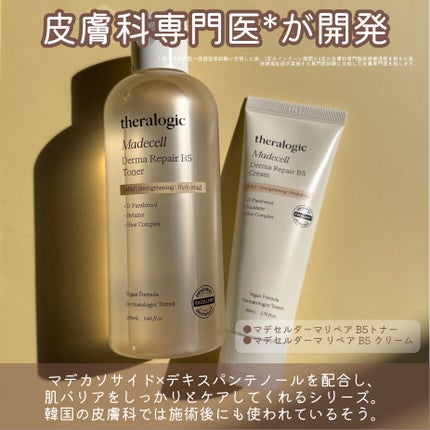 マデセルダーマリペア B5 トナー/theralogic/化粧水を使ったクチコミ(2枚目)