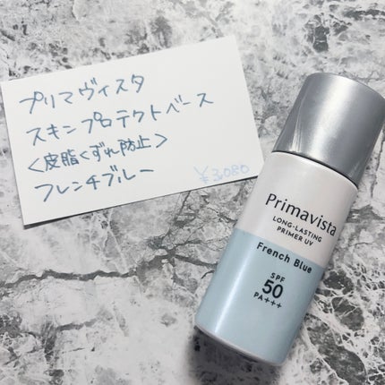 スキンプロテクトベース<皮脂くずれ防止>SPF50/プリマヴィスタ/化粧下地を使ったクチコミ(1枚目)