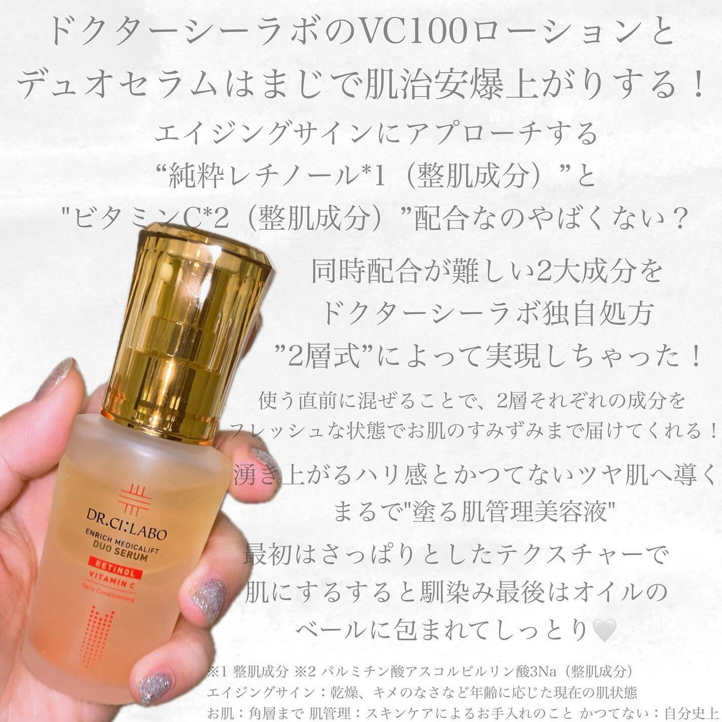 エンリッチ メディカリフト デュオセラム/ドクターシーラボⓇ/美容液を使ったクチコミ(2枚目)