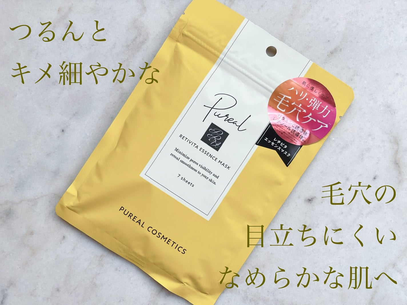 レチビタエッセンスマスク/ピュレア/シートマスク・パックを使ったクチコミ(1枚目)