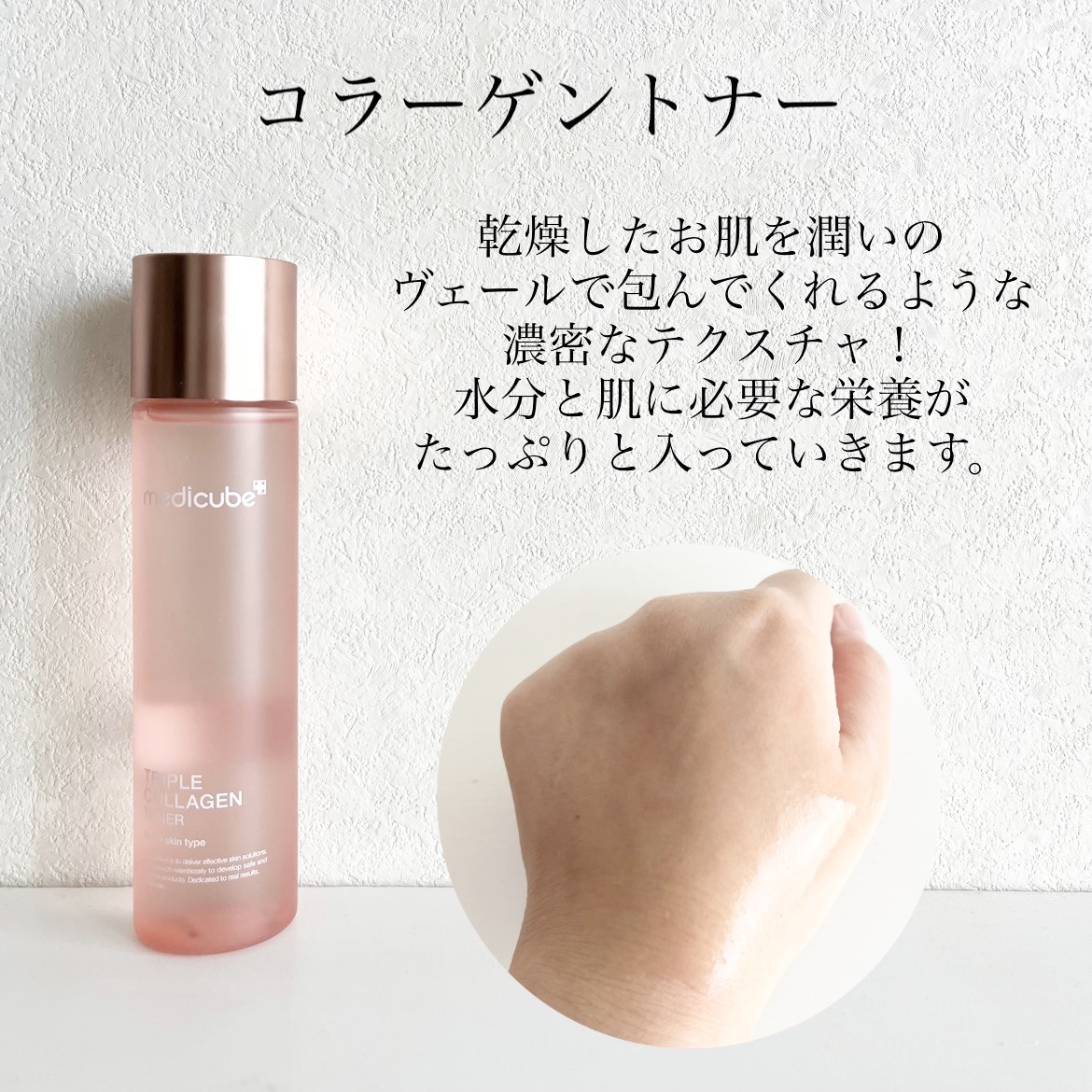 もち肌コラーゲントナー3.0/MEDICUBE/化粧水を使ったクチコミ（3枚目）