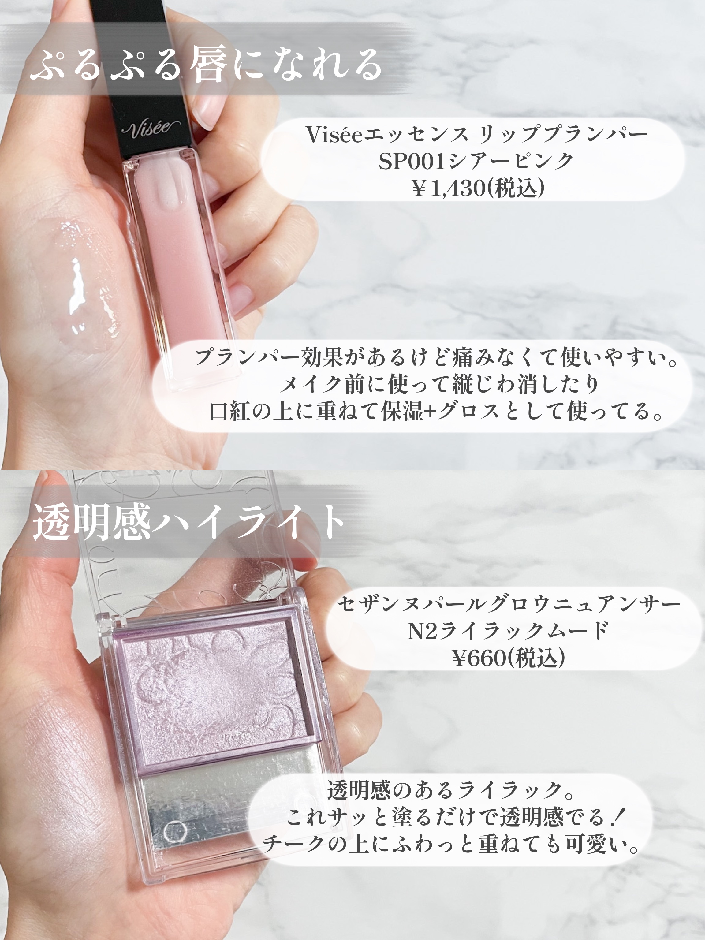 エッセンス リッププランパー/Visée/リッププランパーを使ったクチコミ（3枚目）