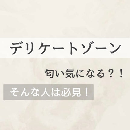 ラベンダーナイトタイムウォッシュ/Summer's Eve(サマーズイブ)/デリケートゾーンケアを使ったクチコミ(1枚目)