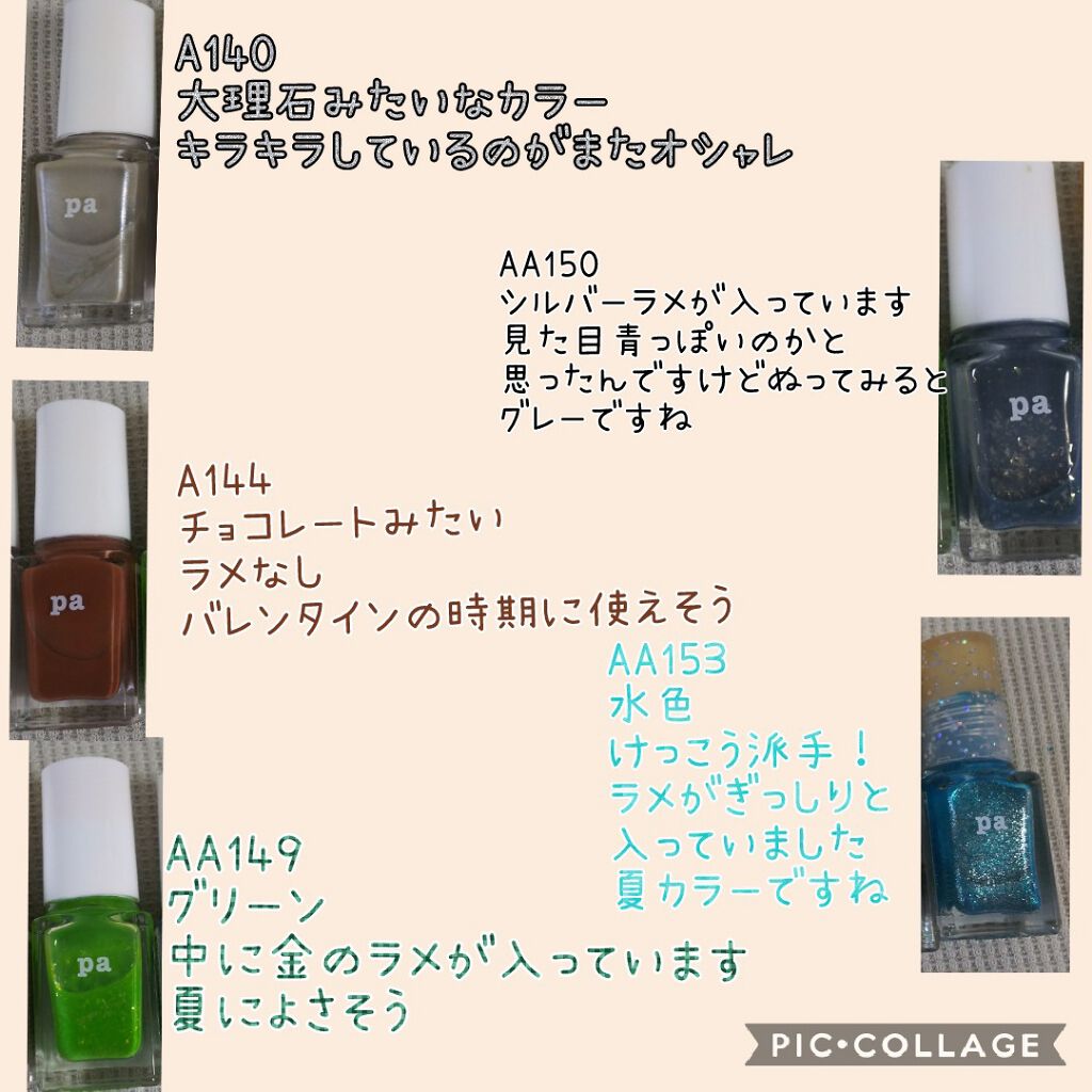 pa ネイルカラー プレミア/pa nail collective/マニキュアを使ったクチコミ（3枚目）