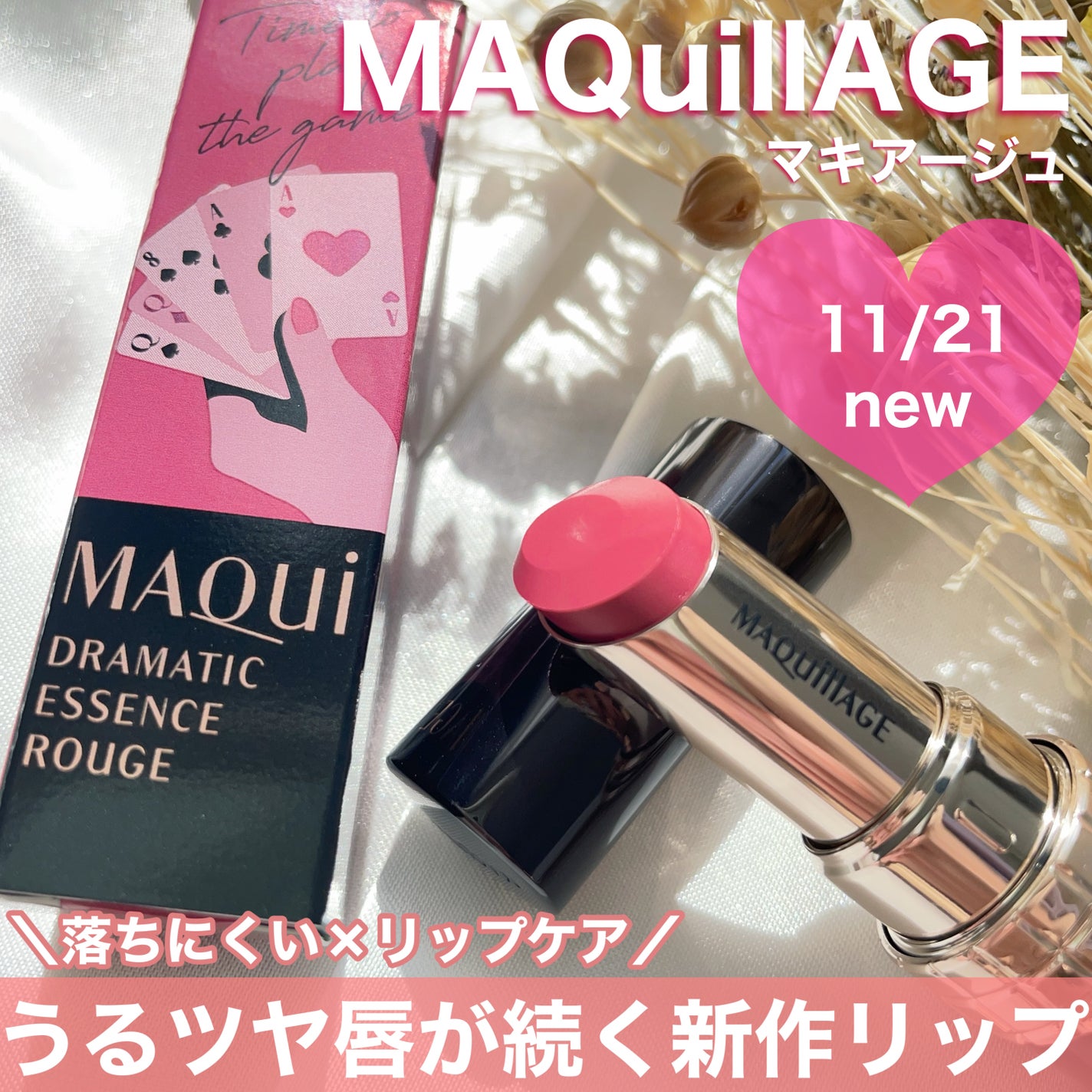 ドラマティックエッセンスルージュ/マキアージュ/口紅を使ったクチコミ(1枚目)