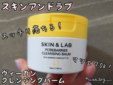 ポアバリアクレンジングバーム/SKIN&LAB/クレンジングバームを使ったクチコミ（1枚目）