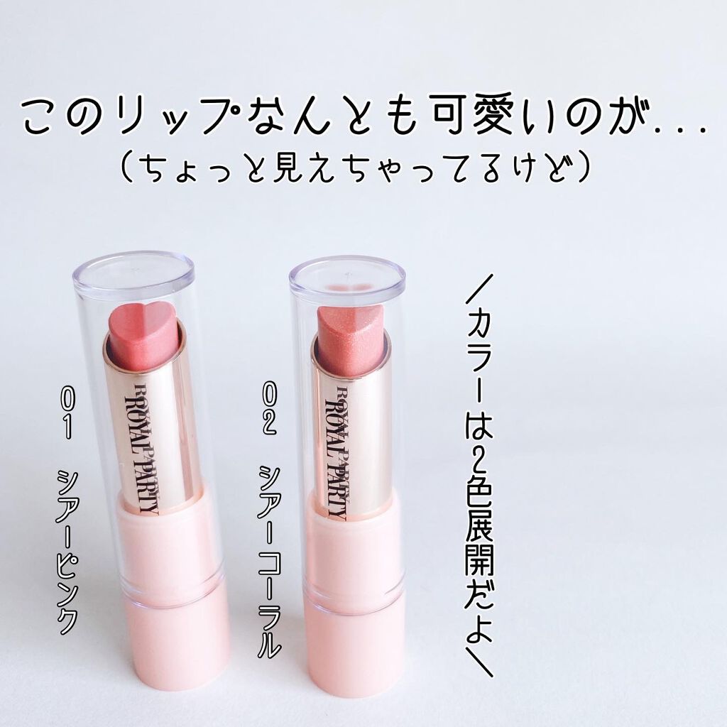 ロイヤルパーティー リップスティック/DAISO/口紅を使ったクチコミ(4枚目)