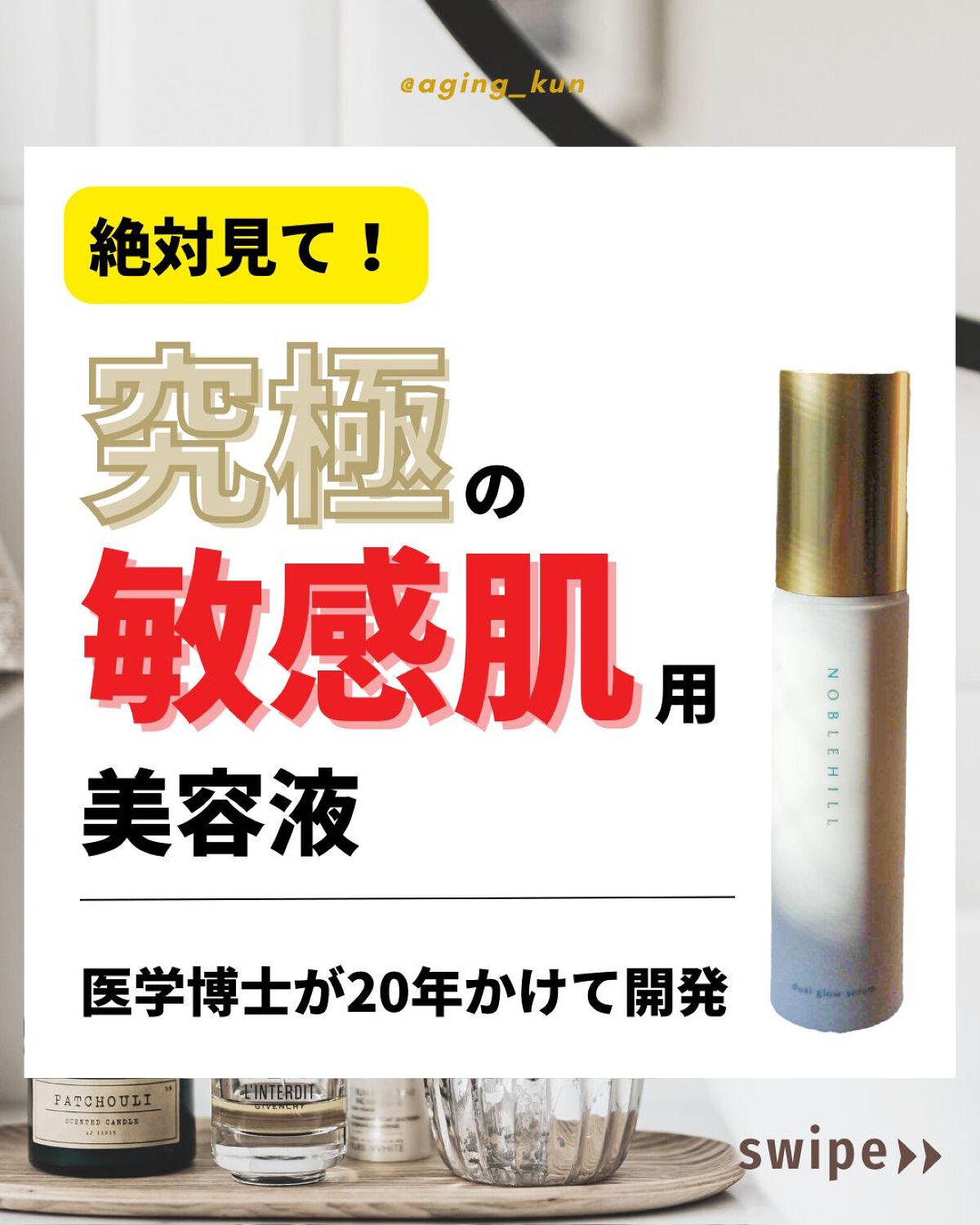 デュアルグロウセラム/ノーブルヒル/美容液を使ったクチコミ（1枚目）