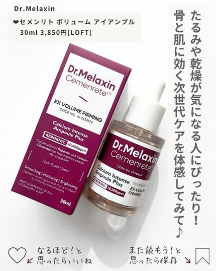 Cemenrete Calcium Intense Ampoule/Dr.Melaxin/美容液を使ったクチコミ(4枚目)