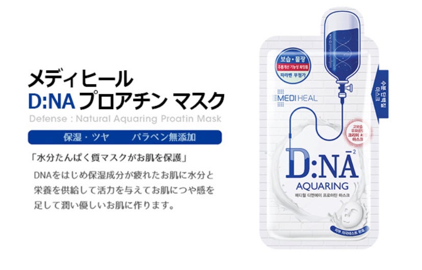 D:NA プロアチンマスク/MEDIHEAL/シートマスク・パックを使ったクチコミ(6枚目)