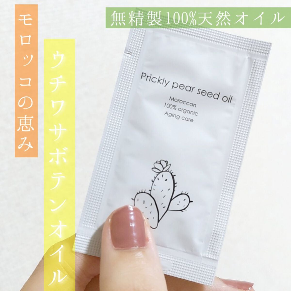 モロッコ100%オーガニック ウチワサボテンオイル/Natural Majesty/フェイスオイルを使ったクチコミ(1枚目)