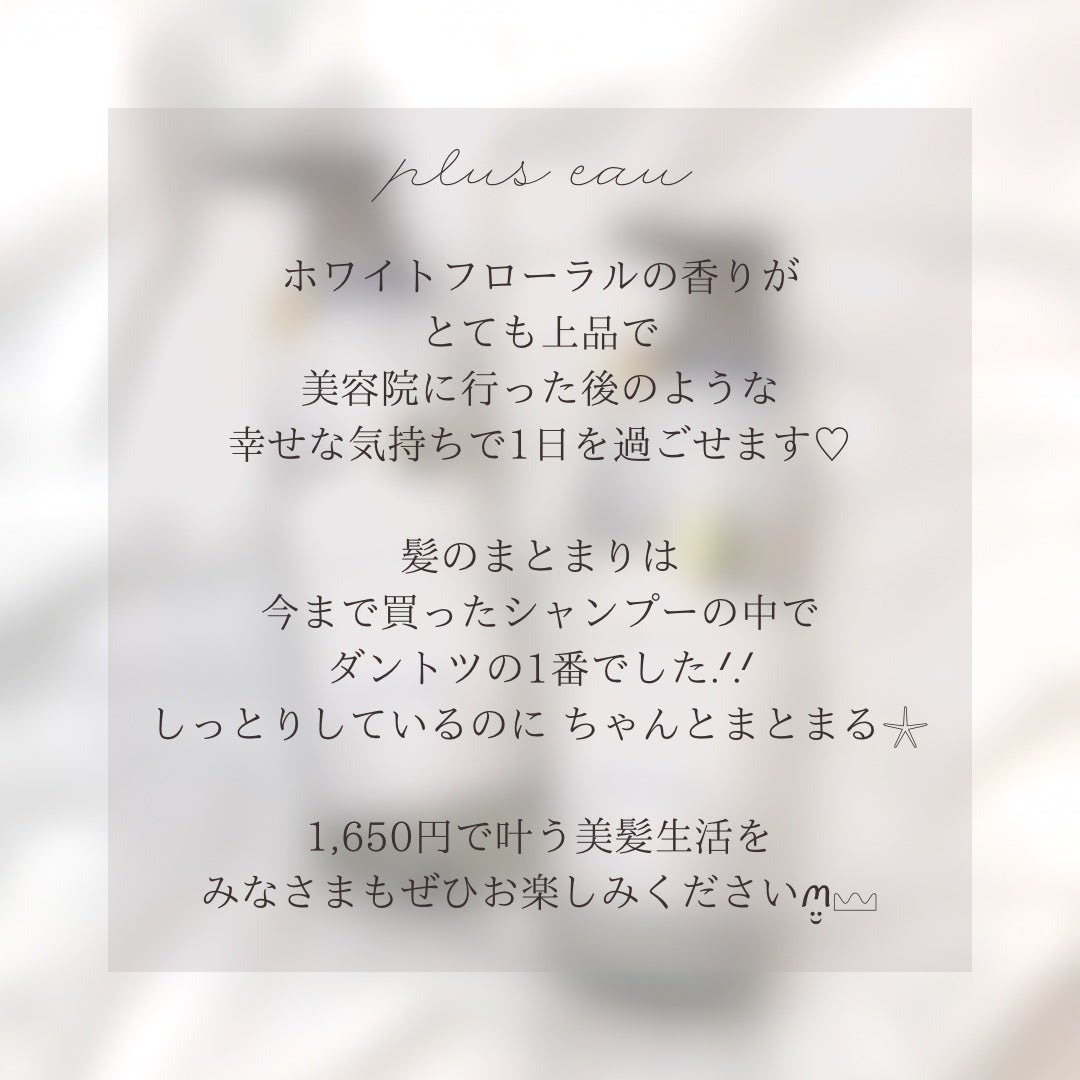 メロウシャンプー/メロウトリートメント/plus eau/市販シャンプーを使ったクチコミ(4枚目)