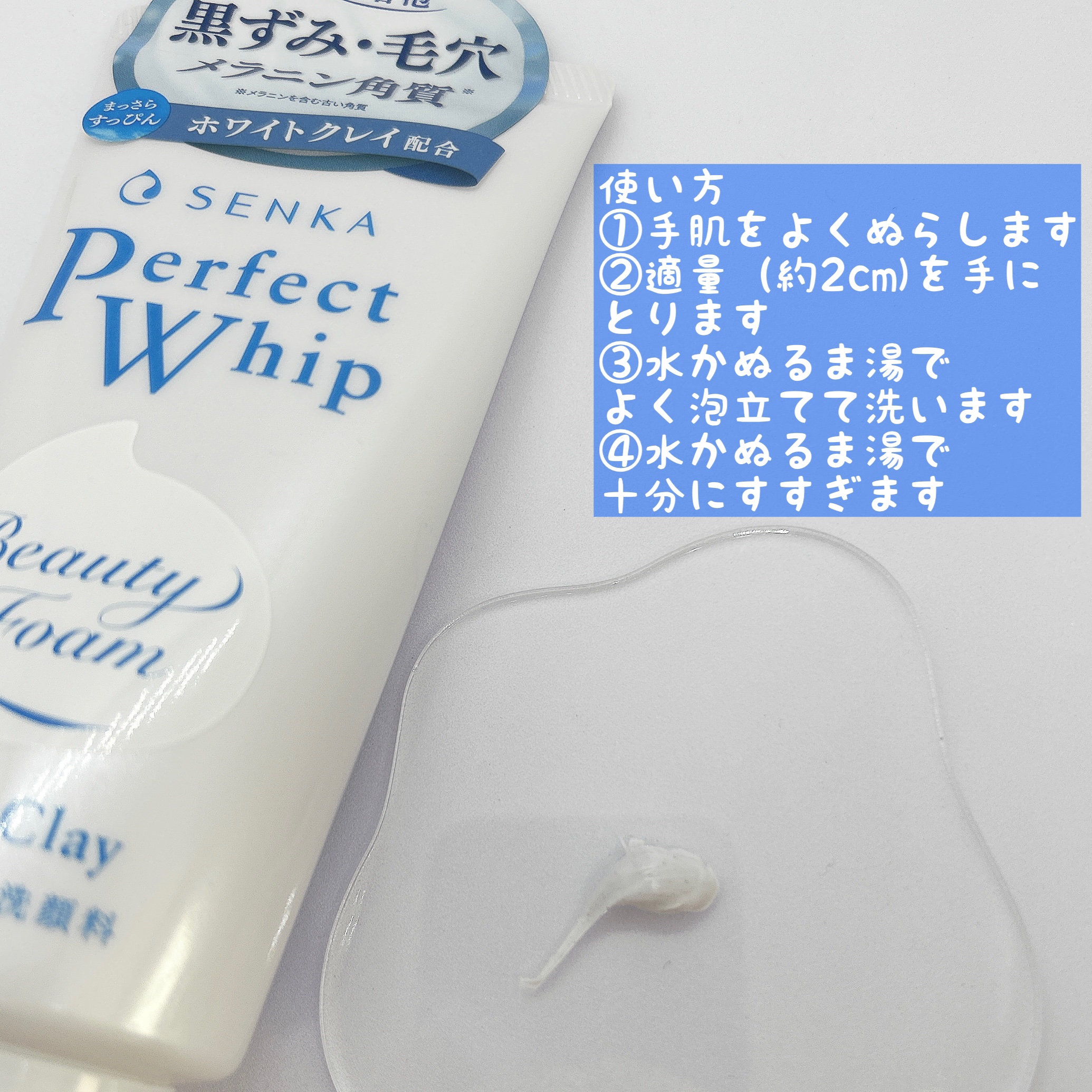 センカ パーフェクトホイップ ホワイトクレイ/SENKA（専科）/洗顔フォームを使ったクチコミ（2枚目）