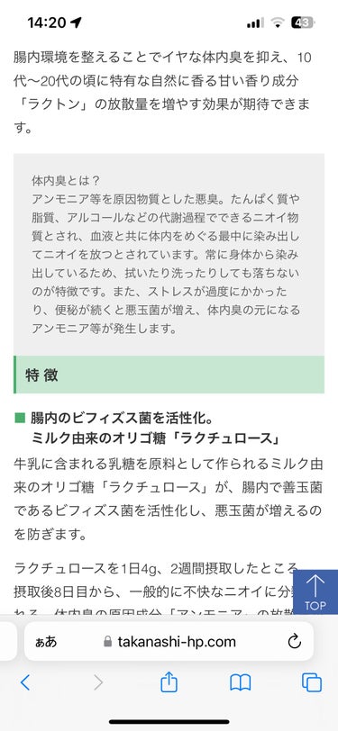 北の快適工房 カイテキオリゴのクチコミ「届いたよ
腸活、体臭活
頑張ります

4ｇよく分からないけど小さじ1杯で続けてみます
意外に大.....」（2枚目）