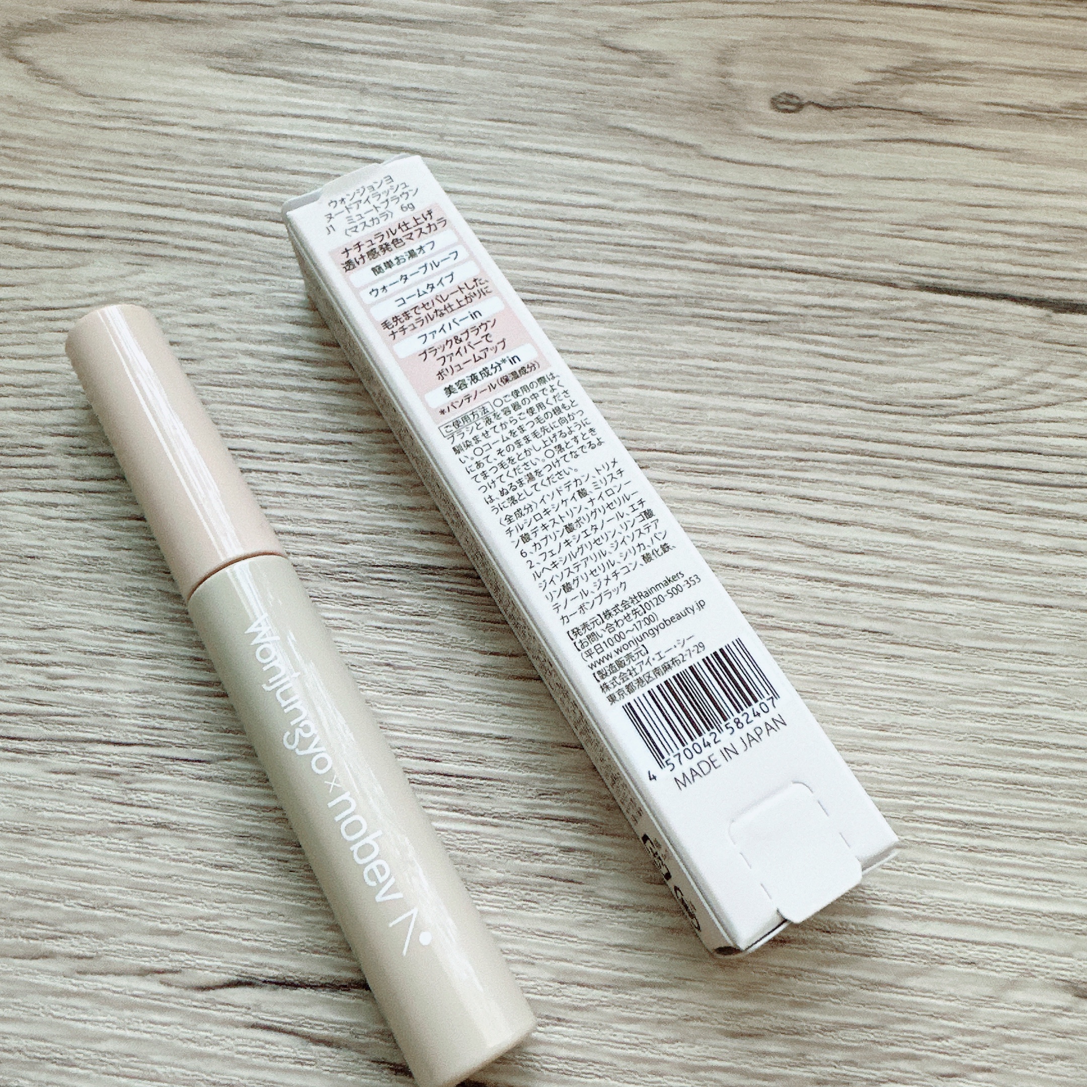 ウォンジョンヨ ヌードアイラッシュ J1 ミュートブラウン/Wonjungyo/マスカラを使ったクチコミ（2枚目）