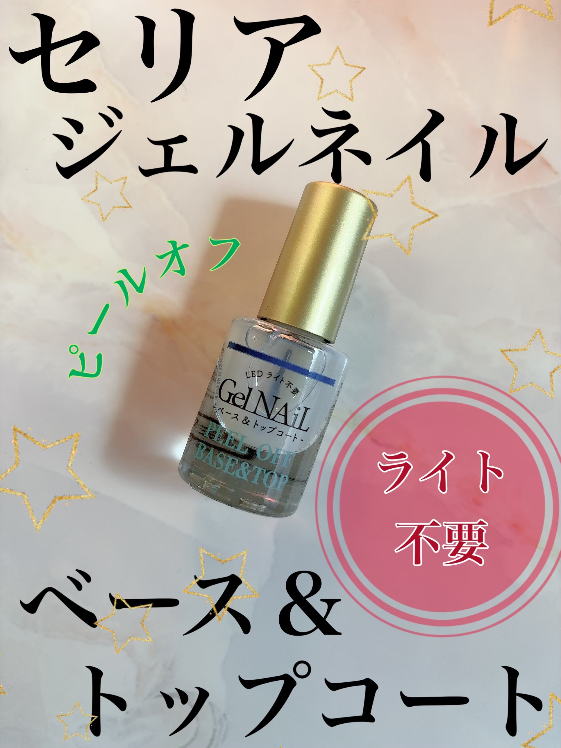 ジェルネイル/セリア/ジェルネイルを使ったクチコミ（2枚目）