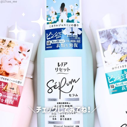 レノアリセット セラム ミネラルジャスミンの香り/レノア/柔軟剤を使ったクチコミ(4枚目)