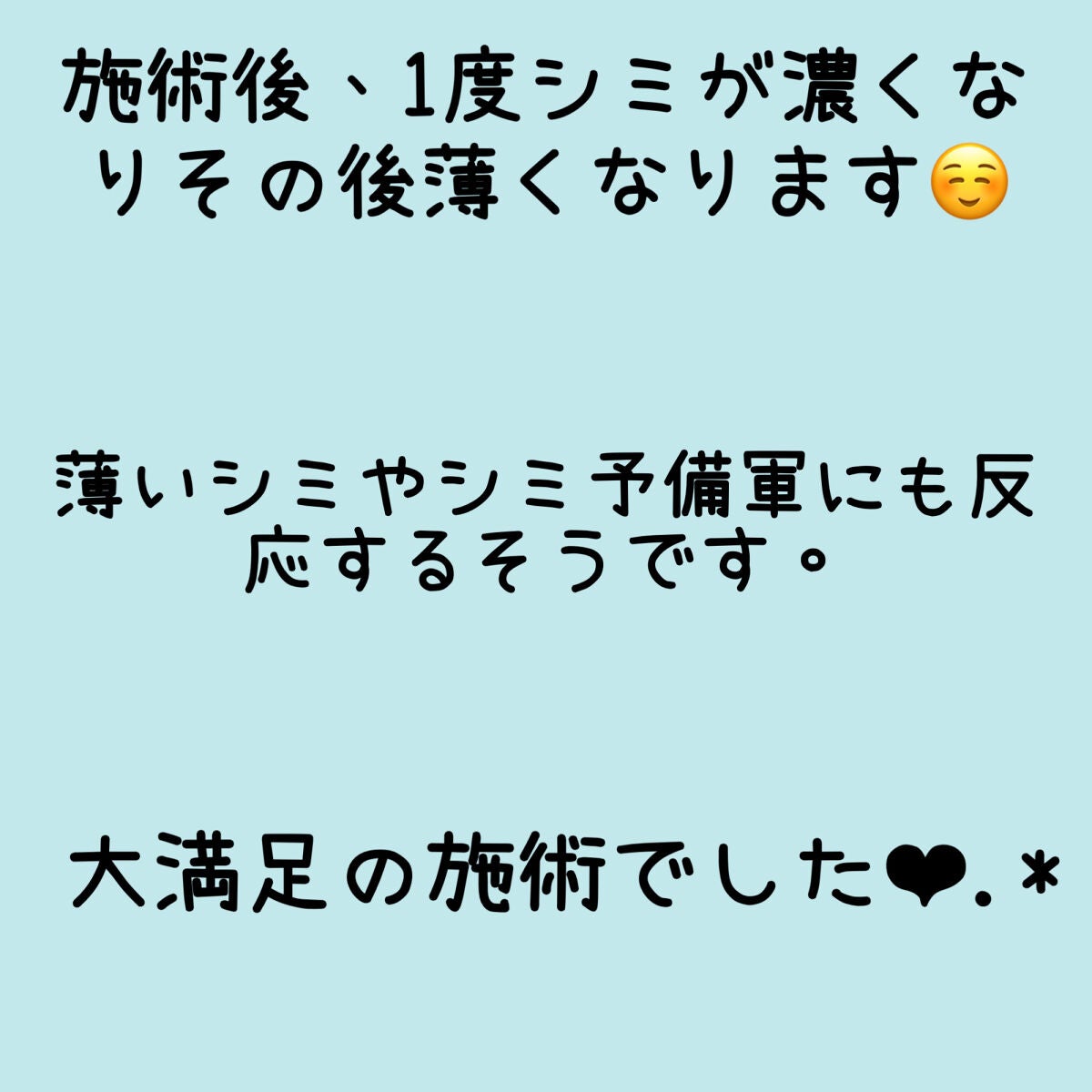 enu on LIPS 「シミ取り(ルメッカ)してきました〜❤︎.*ずーと悩んでいたシミ..」(7枚目)