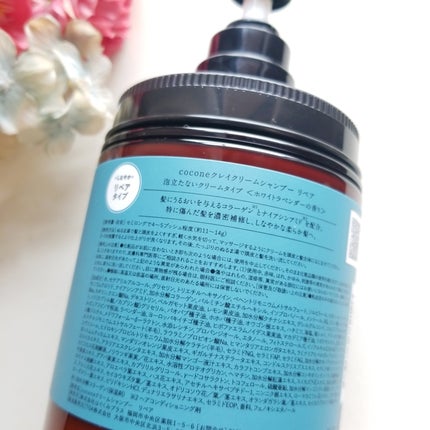 cocone クレイクリームシャンプー リペア/cocone/市販シャンプーを使ったクチコミ(4枚目)