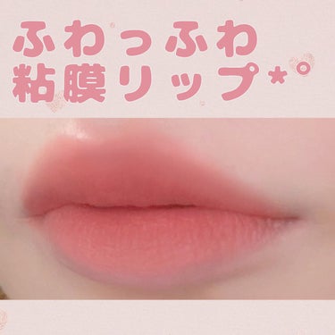 ふわっふわ‪𓂃 𓈒𓏸
ベルベット質感の誰でも使える粘膜リップ♡


PERIPERA ペリペラ
インク ベルベット
#26ウェルメイドヌード
WELL-MADE NUDE


黄みにも青みにも寄らない粘