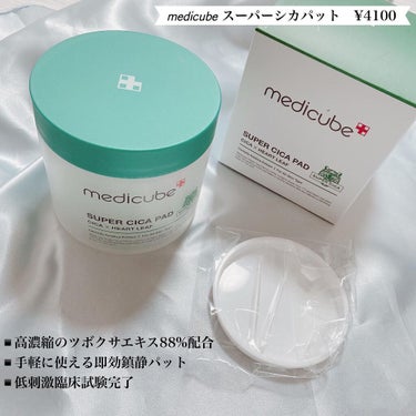 スーパーシカパッド/MEDICUBE/拭き取り化粧水を使ったクチコミ（2枚目）