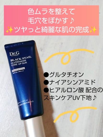 ブラックスネイルグルタチオントーンアップサン/Dr.G/日焼け止めクリームを使ったクチコミ(1枚目)