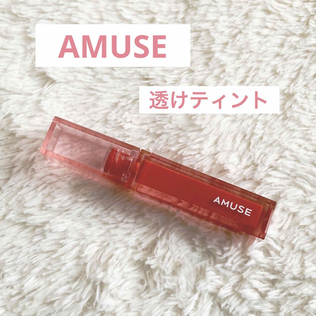 デューティント/AMUSE/リップティントを使ったクチコミ(1枚目)