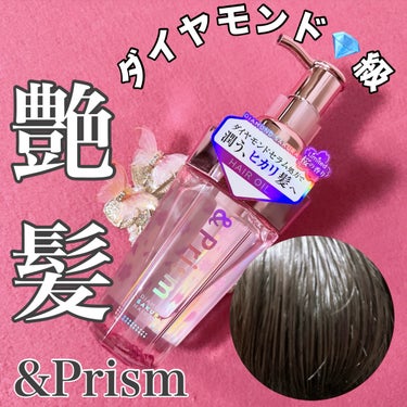 &Prism ダイヤモンドサクラ ヘアオイルのクチコミ「2024年、早くも🌸桜の香りが届きました🌸🙌🙌


🎀🌸パケ可愛い過ぎ🎀🌸

\数量限定!!桜.....」（1枚目）