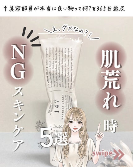 147バリアクリーム/Dr.Althea/フェイスクリームを使ったクチコミ(1枚目)