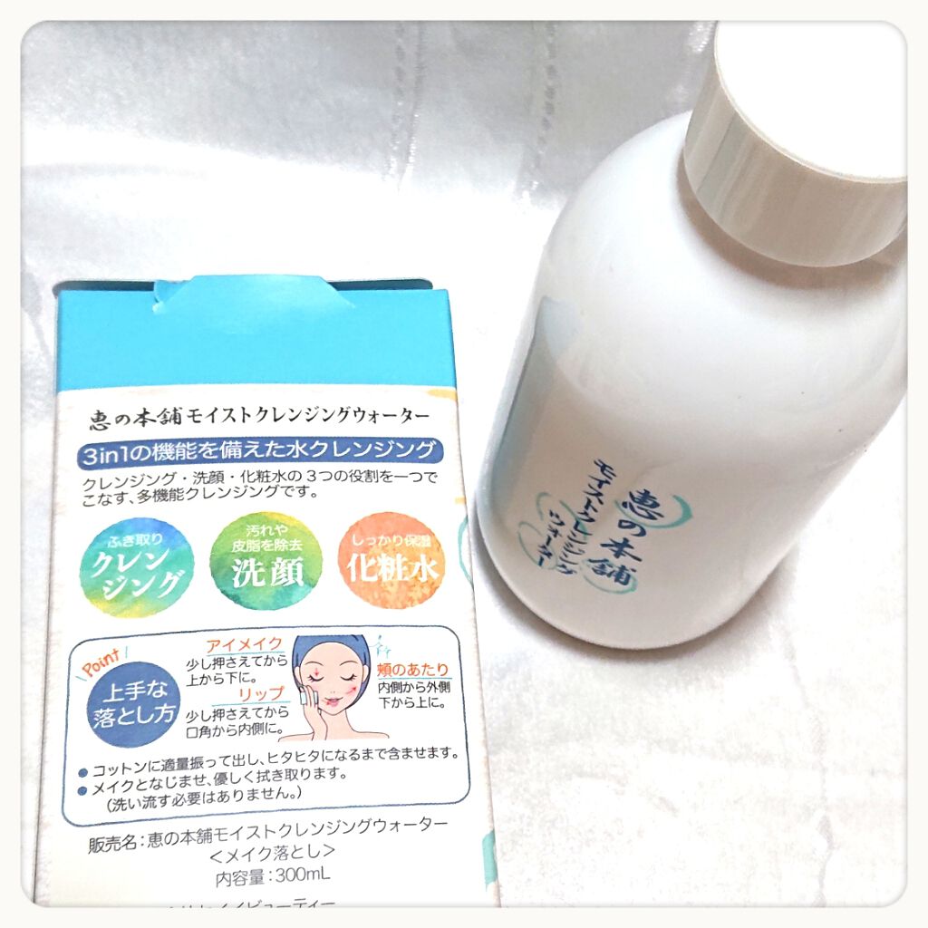 モイストクレンジングウォーター/恵の本舗/クレンジングウォーターを使ったクチコミ（2枚目）