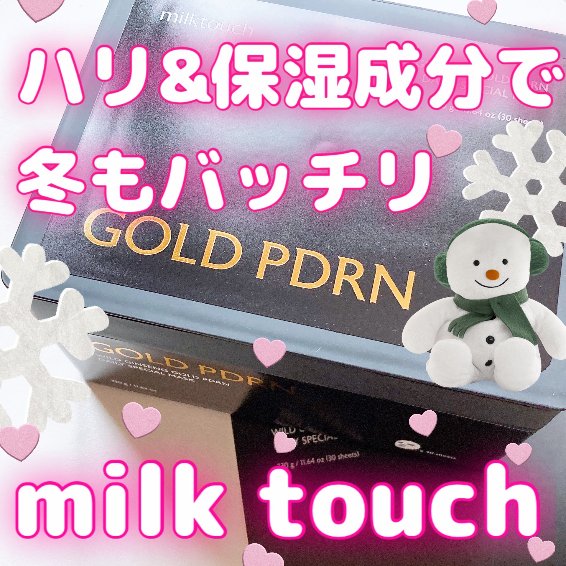 .


milktouch

PDRN デイリースペシャルマスク
(30枚いり)

乾燥しがちな秋冬に毎日のケアのお供に⛄
エイジングケアにもぴったり♡


韓国の肌管理で次にトレンドとされる、
サーモン注射の主成分である「PDRN」

✓